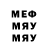 Меф мяу мяу 4 MMC Valentin Tsoganov